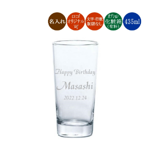 名入れロングタンブラー