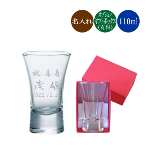 名入れ冷酒グラス