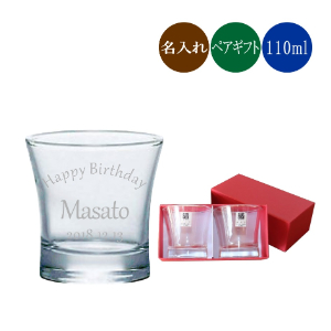 名入れ冷酒グラス