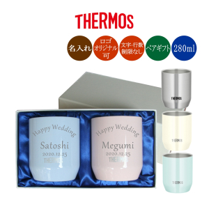 サーモス ペア名入れステンレスカップ