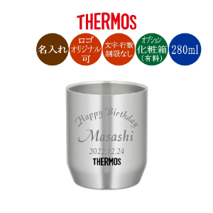 サーモス 名入れステンレスカップ