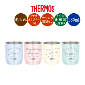 サーモス 名入れステンレスカップ