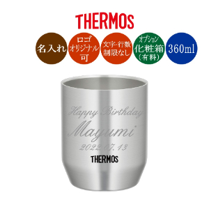 サーモス 名入れステンレスカップ