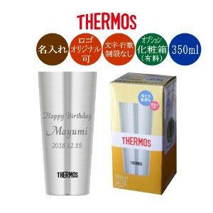 名入れサーモスステンレスタンブラー