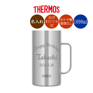 名入れステンレスジョッキ