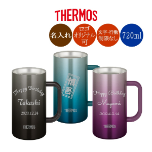 名入れステンレスジョッキ