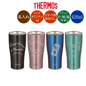 名入れサーモスステンレスタンブラー
