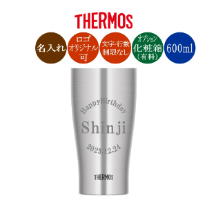 名入れサーモスステンレスタンブラー
