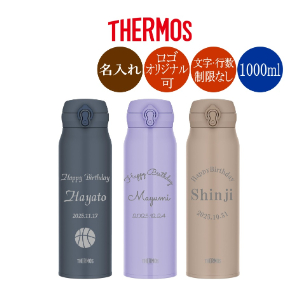 サーモス名入れマグボトル