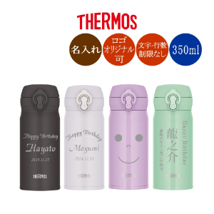 サーモス名入れマグボトル