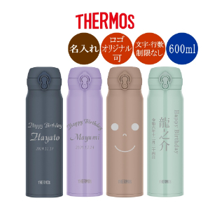 サーモス名入れマグボトル