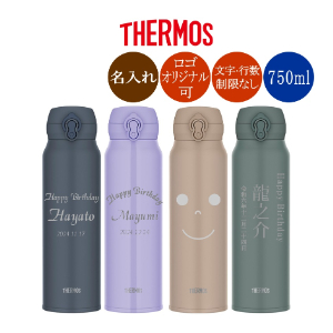 サーモス名入れマグボトル