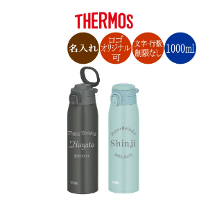 サーモス名入れマグボトル