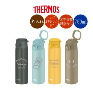 サーモス名入れマグボトル