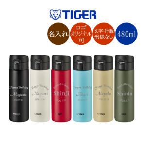 タイガー魔法瓶名入れマグボトル