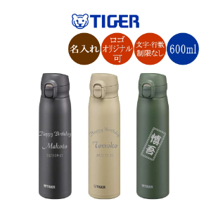 タイガー魔法瓶名入れマグボトル