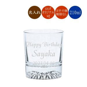 名入れロックグラス
