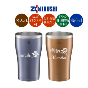 象印名入れステンレスタンブラー