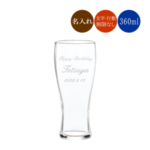 名入れビールグラス