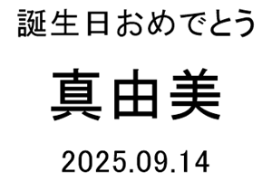 名入れグラスゴシック
