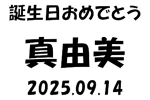 名入れグラス角ポップ