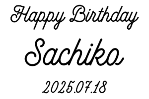 名入れグラス筆記体B