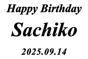 名入れグラスフォント