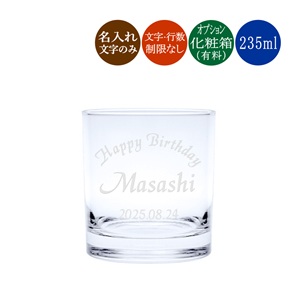 名入れグラス