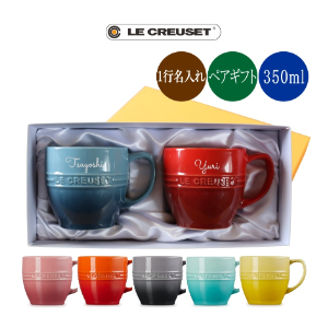 ル・クルーゼ名入れマグカップ