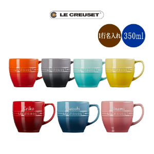 ル・クルーゼ名入れマグカップ