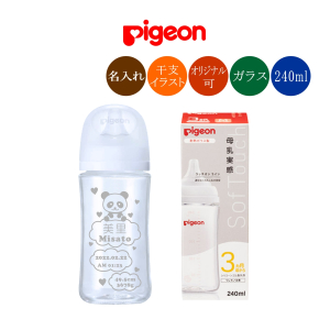 ピジョン名入れ哺乳瓶