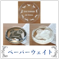 名入れペーパーウェイト