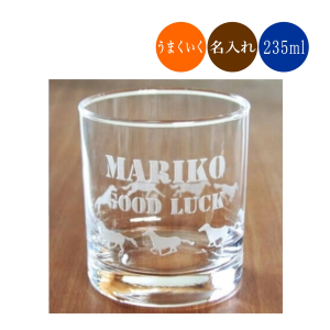 うまくいくグラス 跳ね馬