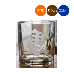 うまくいくグラス 左馬